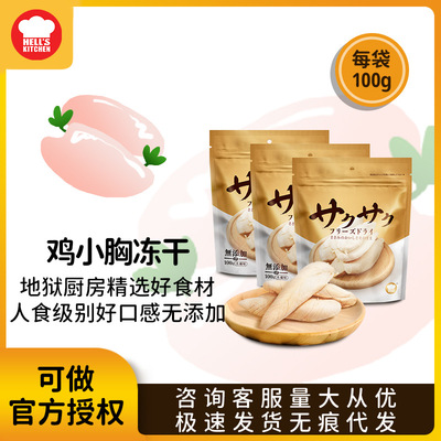 地狱厨房鸡小胸鸭小胸肉冻干犬猫通用无添加猫狗零食营养零食100g|ms