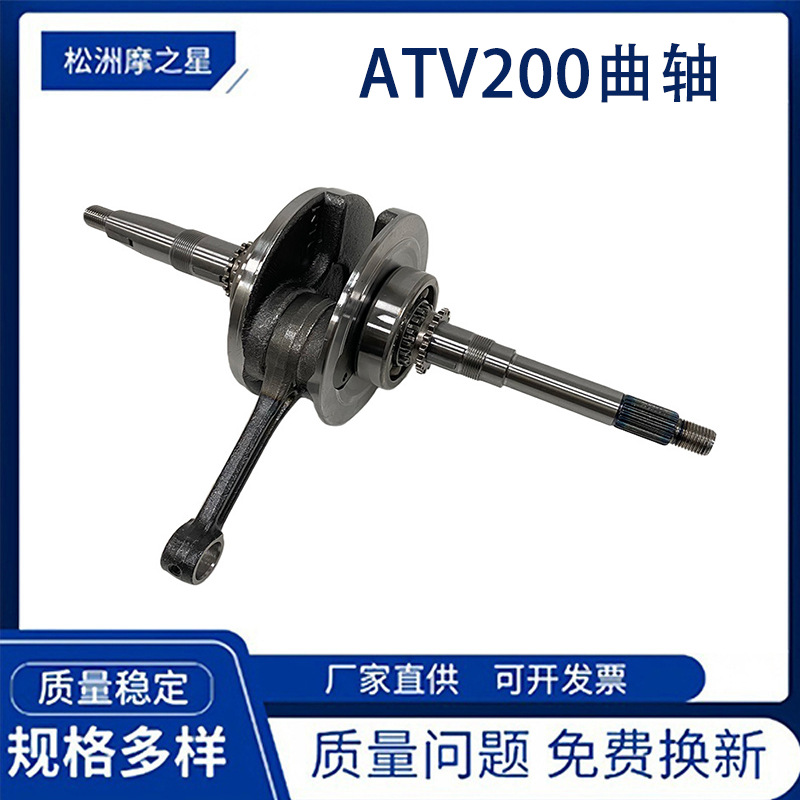 ATV200 motorcycle engine crankshaft is suitable for ATV200 RTC 200 ATV 200CC crankshaft accessories