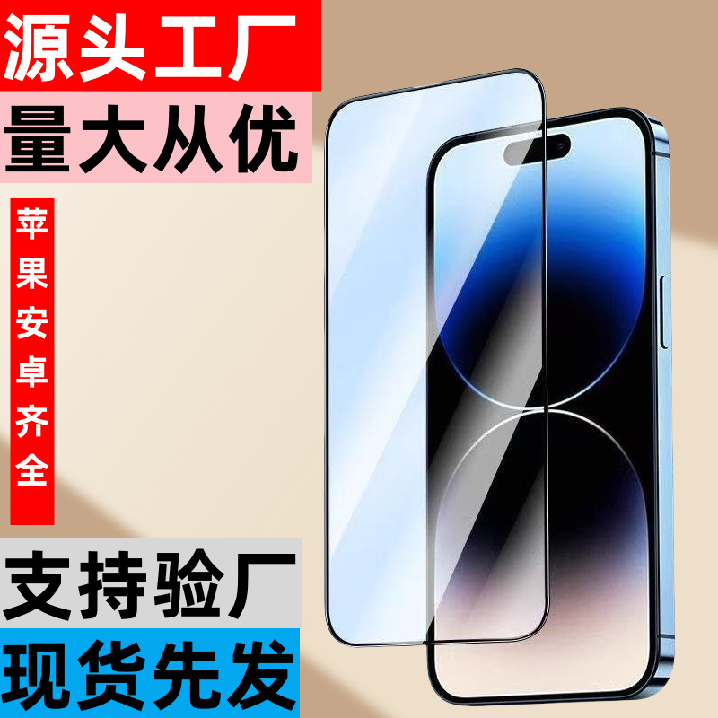 Full Screen Tempered Film Suitable for Apple 16 Explosion-Proof Mobile Phone Film Black Edge Silk Screen Two Strong 15/14/13 Screen Protector