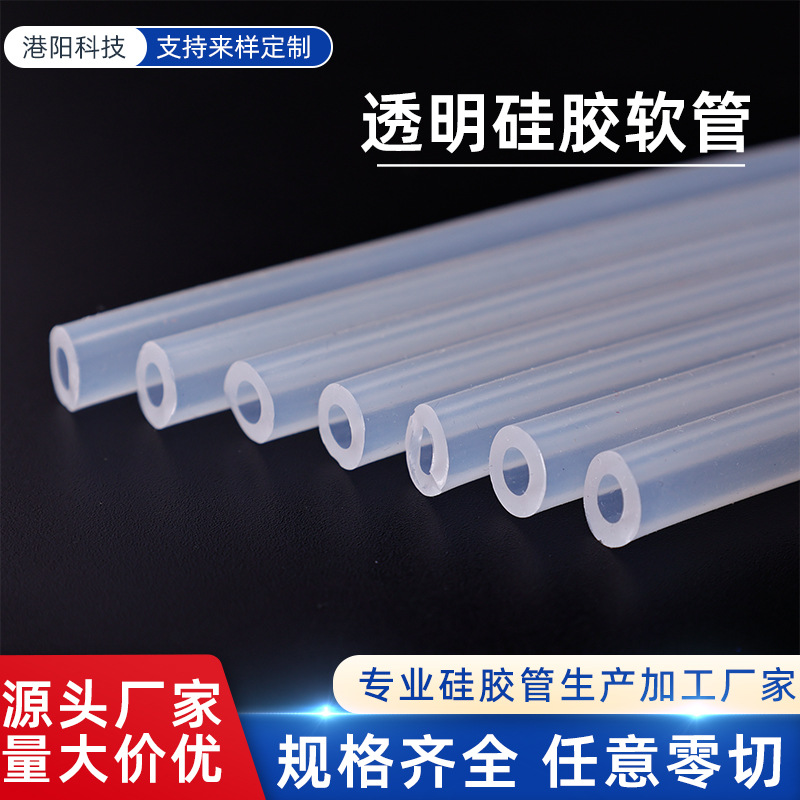 厂家供应食品级硅胶透明管透明奶瓶吸管耐高温橡胶硅胶食用蠕动泵