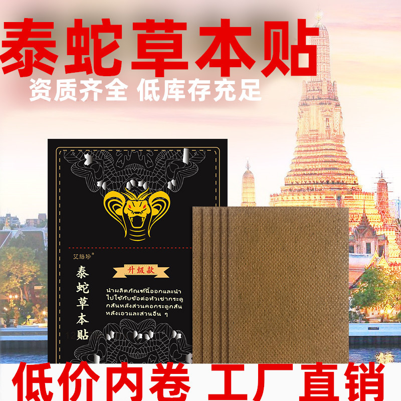 泰蛇草本贴发热贴膏药贴关节贴老黑膏全身通用源头工厂泰蛇草本贴