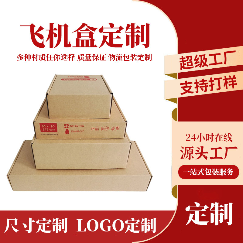 厂家加厚超硬白色服装内衣物流快递打包发货正方形彩色飞机盒定制