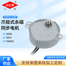 供应49TYJ-CXII爪极式永磁同步电机电动加湿器低能耗同步马达