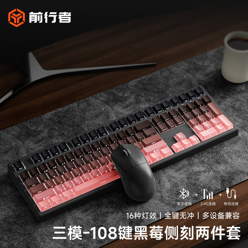 前行者无线蓝牙机械键盘鼠标套装电脑办公游戏电竞青轴108键|undefined