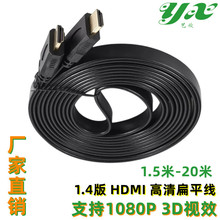 高清HDMI扁平线高清线机顶盒电视机投影仪连接线支持1080P/3D视效
