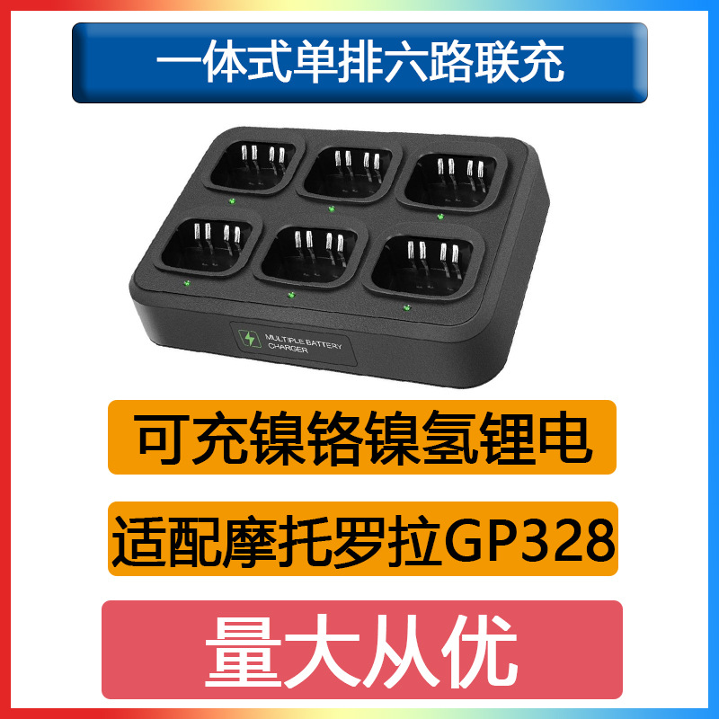 摩托罗拉对讲机充电器语焱6联充六路排充适配GP328手台六排充
