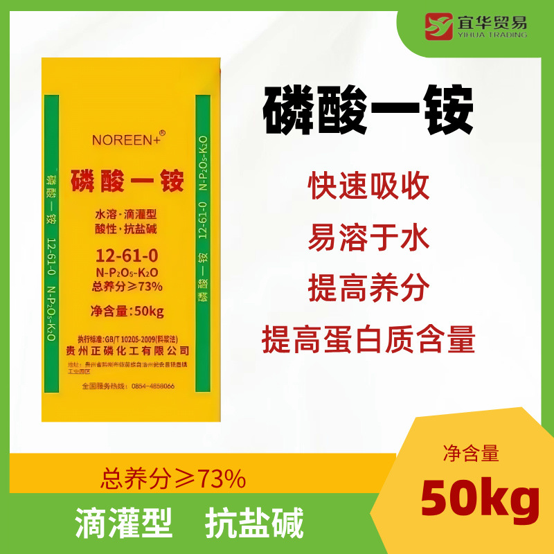 磷酸一铵73%   云天化   金正大   诺泰尔一铵  化肥原料