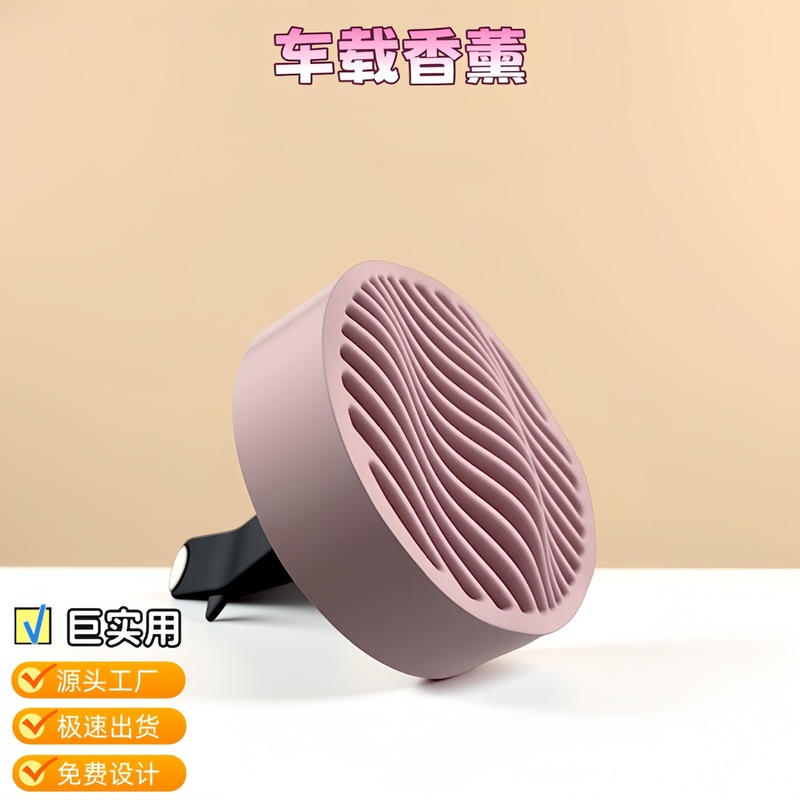 新品汽车空调出风口扩香器车载香薰壳子粉色极简风高级感车载香薰|undefined
