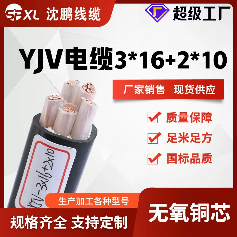 YJV3*16+2*10yjv3*25+2*16无氧铜芯电缆yjv电力国标电缆线阻燃