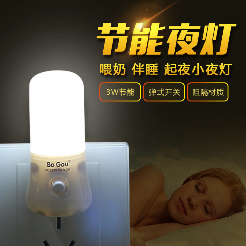 2F新款節能3W小夜燈LED插電帶開關護眼睡眠燈嬰兒餵奶臥室床頭小