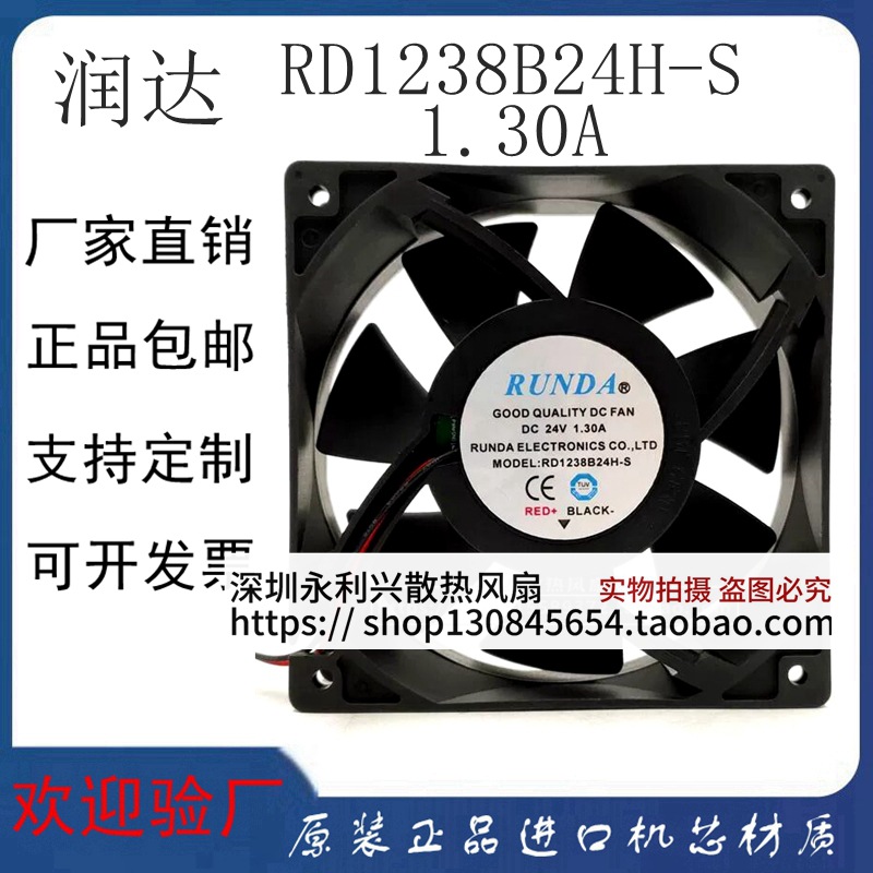 RUNDA润达 RD1238B24H-S 12038 24V 1.3A 电焊机 变频器 散热风扇