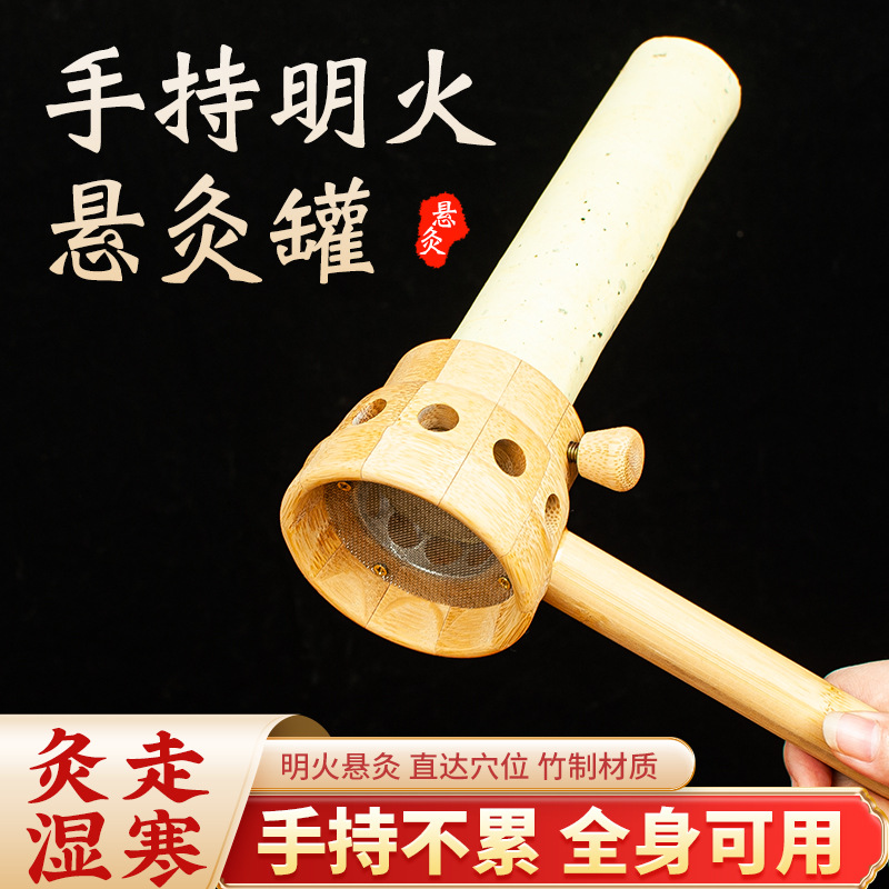 手持明火艾灸盒随身灸家用粗艾条木制悬灸竹质全身通用火玄灸刮痧