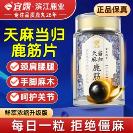 鹿产品;非处方滋补膏;养生丸