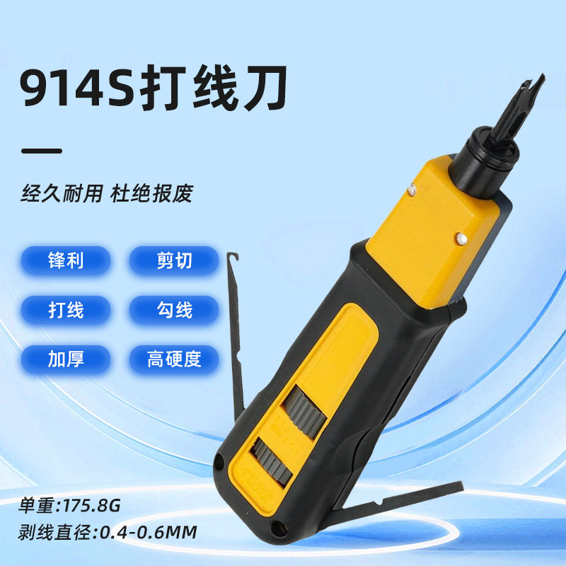 网络打线刀多功能网线电话模块配线架914S打线工具压线器钳子