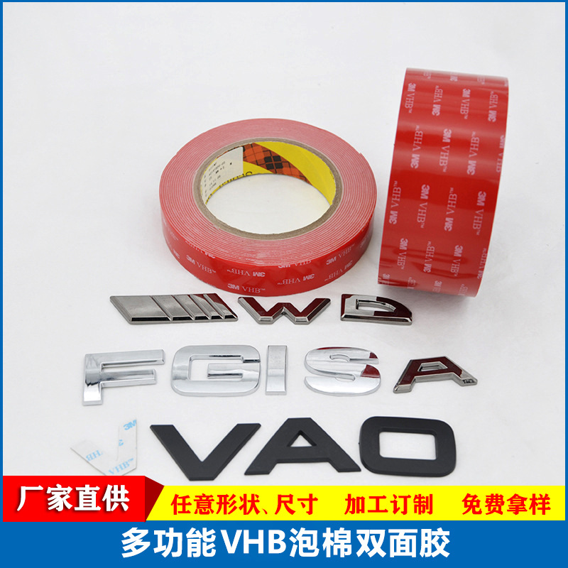 VHB泡棉双面胶  汽车部件 装饰件、ETC、行车记录仪粘接胶带