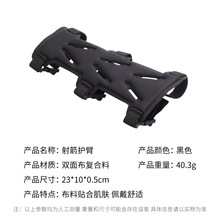 新款射箭护臂透气双面布反曲美猎传统弓射箭护具现货批发源头厂家