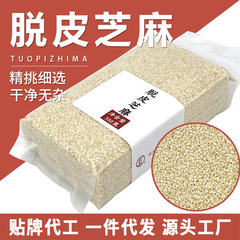 白ゴマ生脱皮白ゴマ仁350グラム新ゴマ搾油ブランド卸売り源工場
