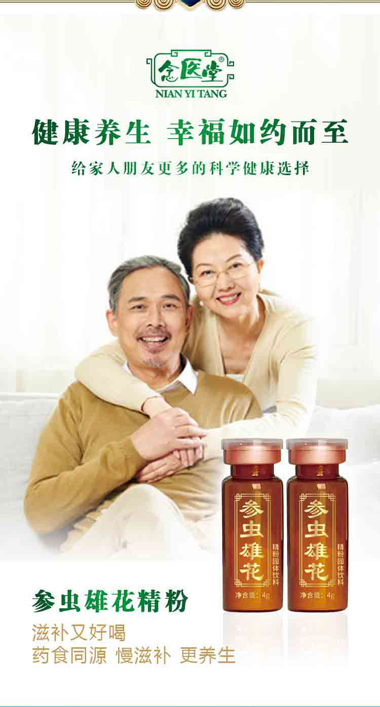 参虫雄花精粉-详情页_05