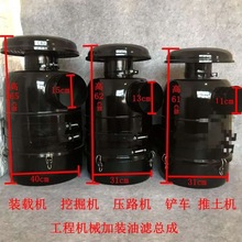 装载机 铲车 挖掘机改装空滤油浴式油滤总成 212油浴式空气垒德株