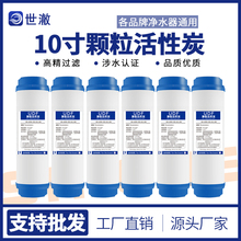 家用净水器滤芯10寸颗粒果壳活性炭UDF椰壳碳纯水机 品牌通用配件