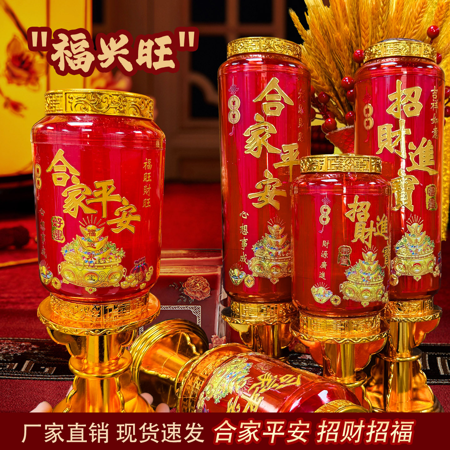 福兴旺合家平安招财进宝节庆乔迁春节果冻蜡家用无烟防风水晶蜡烛