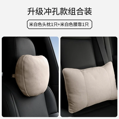 Support Neck Pillow Lumbar Cushion, Headrest - a-set-of-punching-headrests-for-waist-and-neck-warm-rice