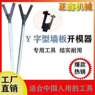 Aluminum mold demoulding tool Y-type demoulding device full set of tools wallboard demoulding device galvanized flat tube