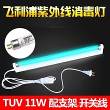 飞利浦紫外线杀菌灯管TUV 11W医用消毒G5消毒柜T5灯管 F