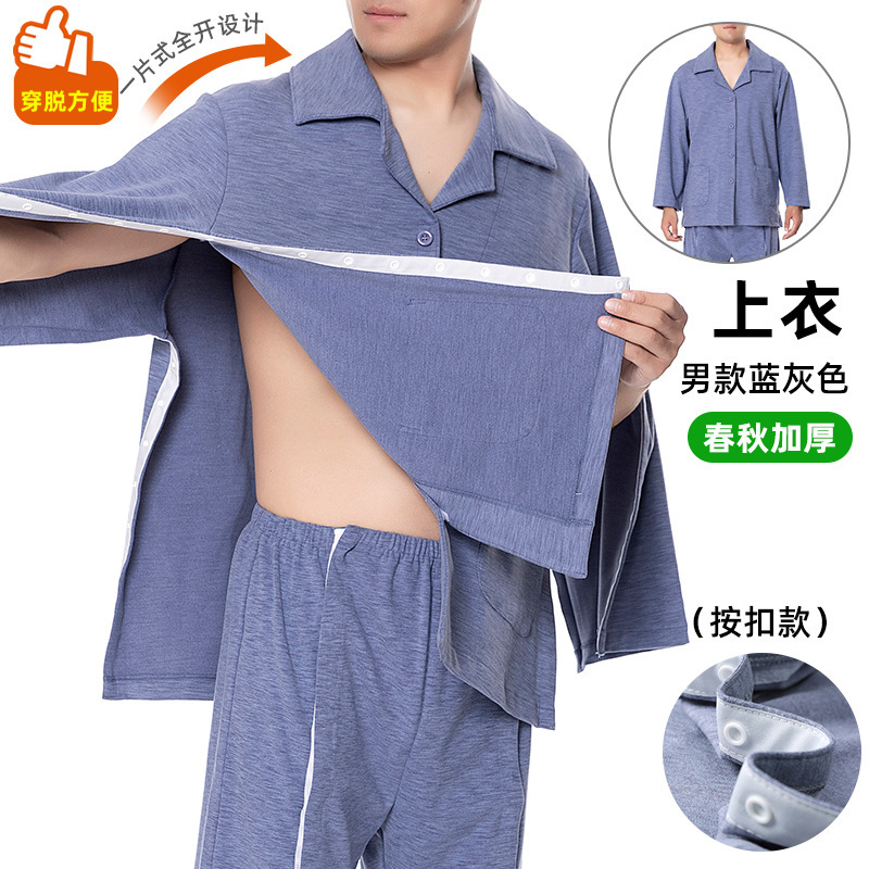 春秋加厚病号服易穿脱护理服腋下全开德绒睡衣子母扣按扣医护服装|undefined