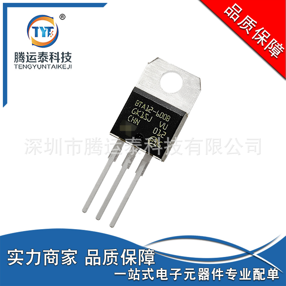 全新BTA12-600BRG TO-220 双向可控硅 600V12A BTA12-600B 晶闸管