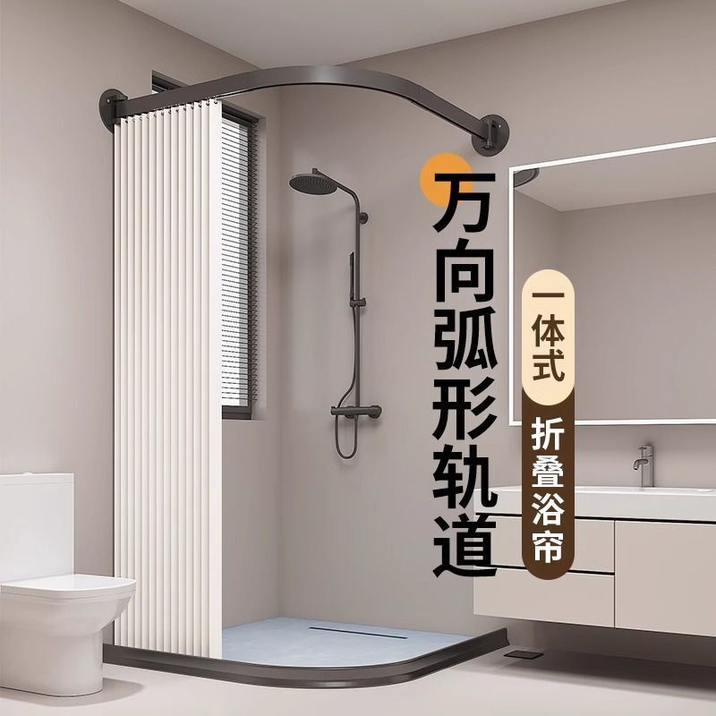 Curved track folding shower curtain rod, high-end bathroom waterproof and mildew-proof curtain, no-drill shower partition curtain for dry and wet separation Curved track folding shower curtain rod, high-end bathroom waterproof and mildew-proof curtain, no-drill shower partition curtain for dry and wet separation