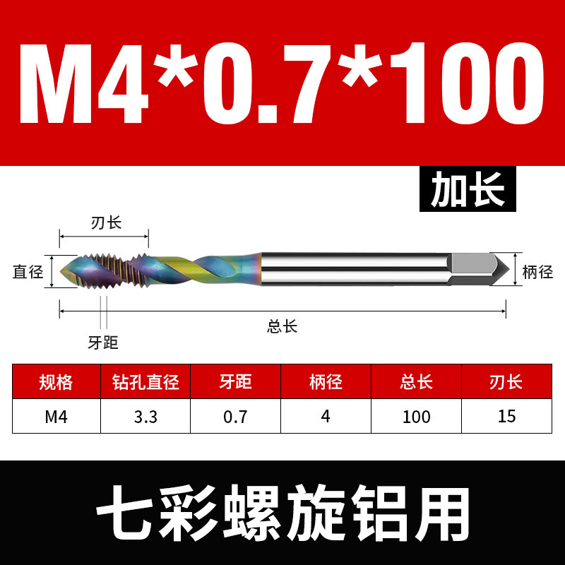 七彩涂层高速钢丝锥 含钴铝用螺纹丝攻 M2-M12耐磨损螺旋槽丝锥|undefined