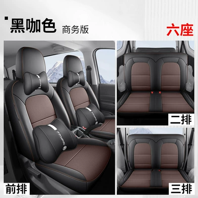 Modelə uyğun (Original) oturacaq örtükləri Edition Four Seasons All-inclusive Seat Cover - black-coffee-color-six-business-version-wuling-hongguang-new-energy-exclusive