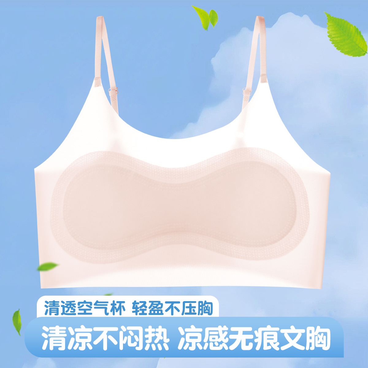 新款简约凉感无痕文胸发育期冰丝透气杯垫防凸点柔软舒适少女内衣
