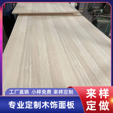 厂家直销水曲柳木饰面板衣柜橱柜酒店工程装饰装修木饰面实木贴皮