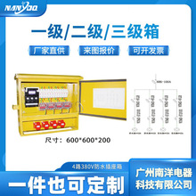 珠三角工厂 4路380V防水配电柜一级二级插座箱不锈钢配电箱控制箱