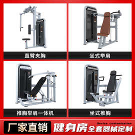 推胸举肩一体机商用健身房专用器材直臂夹胸训练器胸肩部力量器械