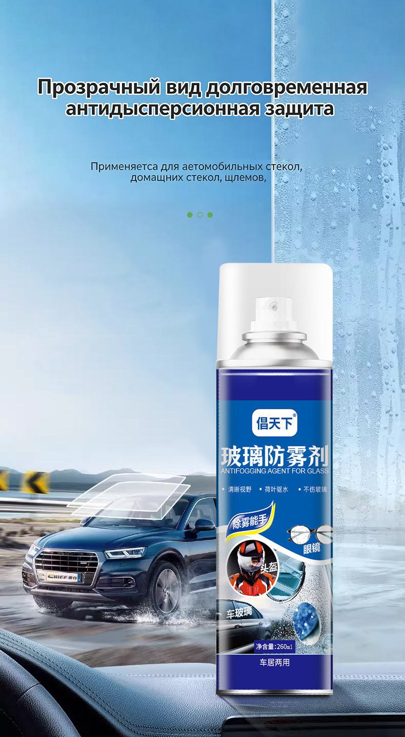 Russian Quick Defogging Magic Spray for Car Windows and Rearview Mirrors, Anti-Rain Spray, Anti-Fog Agent for Car Glass, Dual-Use Version for Car and Home