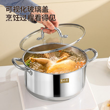 厂家直销不锈钢汤锅家用双耳炖锅燃气灶通用加厚复底加高面条煮锅