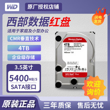适用西部数据WD红盘PLUS/PRO 4TB企业级 3.5英寸SATA接口WD40EFPX