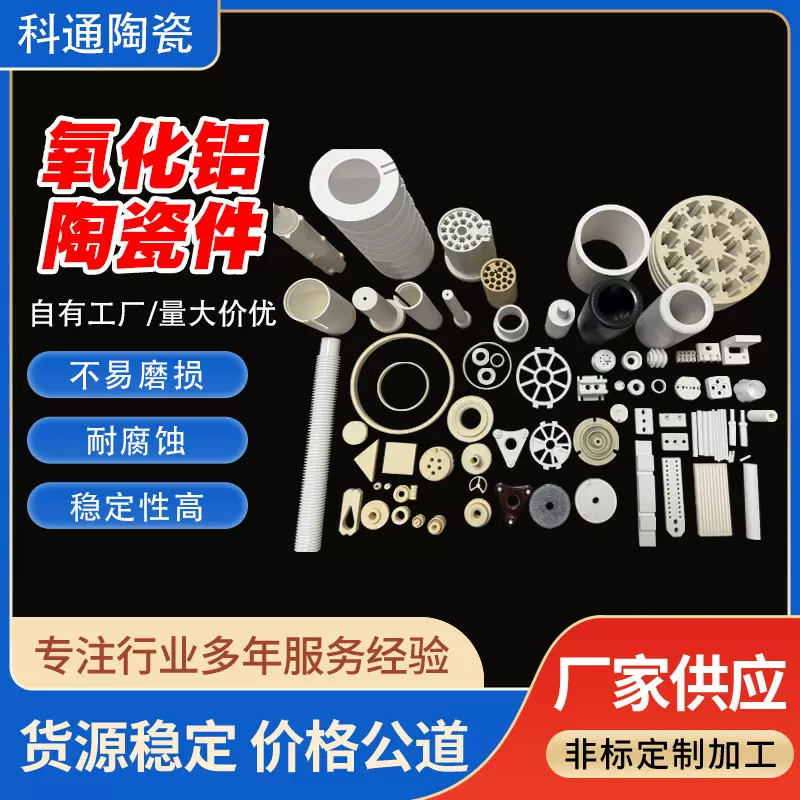 氧化铝陶瓷件非标加工耐高温耐磨绝缘陶瓷片环套柱工业电子材料