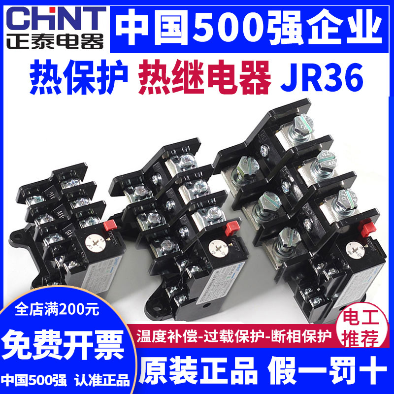 Chint thermal overload relay temperature overload protector JR36-20 thermal protection JR36-63 JR36-160