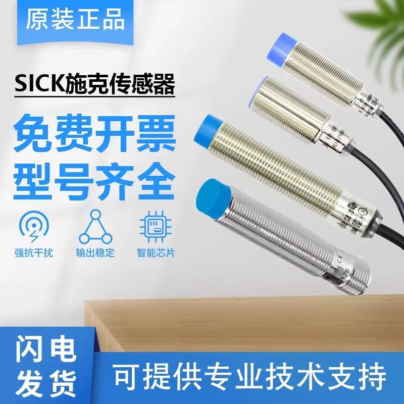 西克SICK光电传感器 1016198 WTV18-2P410 接近开关