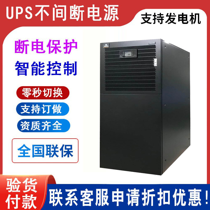 维谛 艾默生UPS电源NX EXS系列80KVA高频机三相电机房服务器续航
