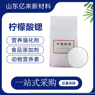 Strontium Citrate Food Nutrition Fortification Supplement Plastic Rubber Added Strontium Citrate