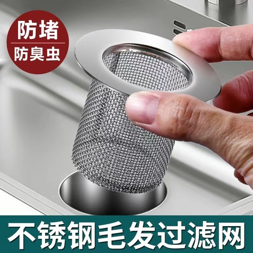 Sanitary sewer drain filter outlet sewer filter washbasin face basin sink hair prevention clog net universal