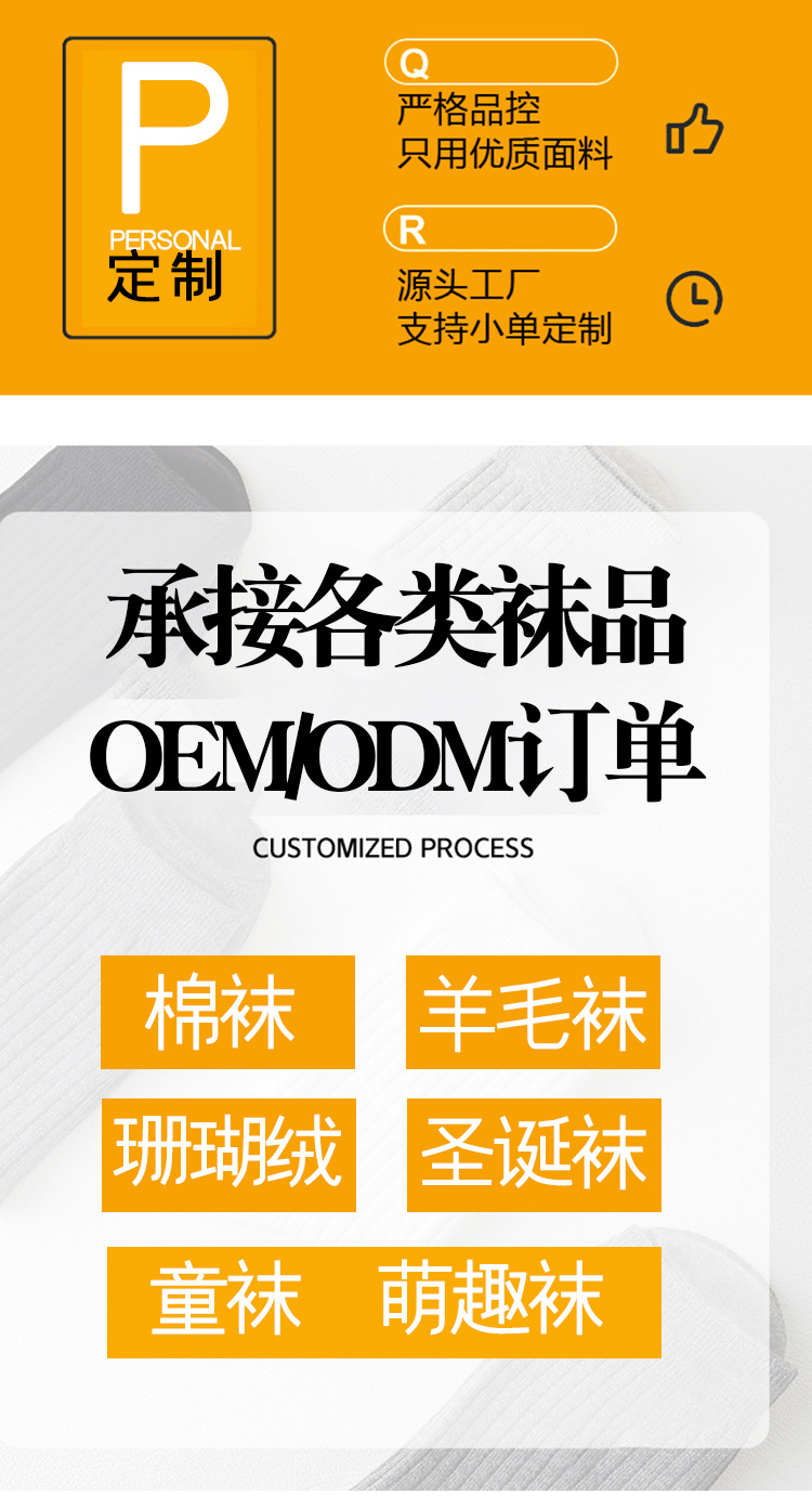 袜子定制详情1_01
