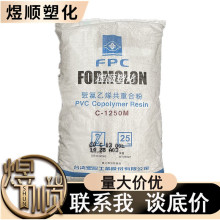 PVC 台湾台塑 C-1250M 雾面粉 增韧增强 耐高温 哑光消光共重合粉