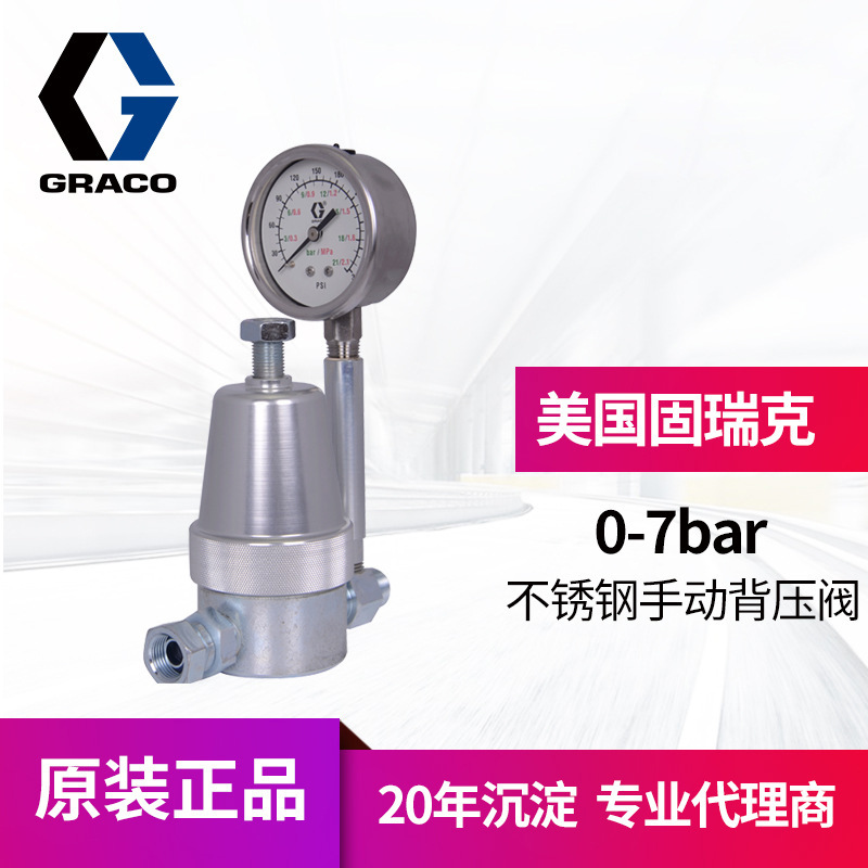 冠品GRACO固瑞克不锈钢236770背压阀  手动调节水性油漆调压阀