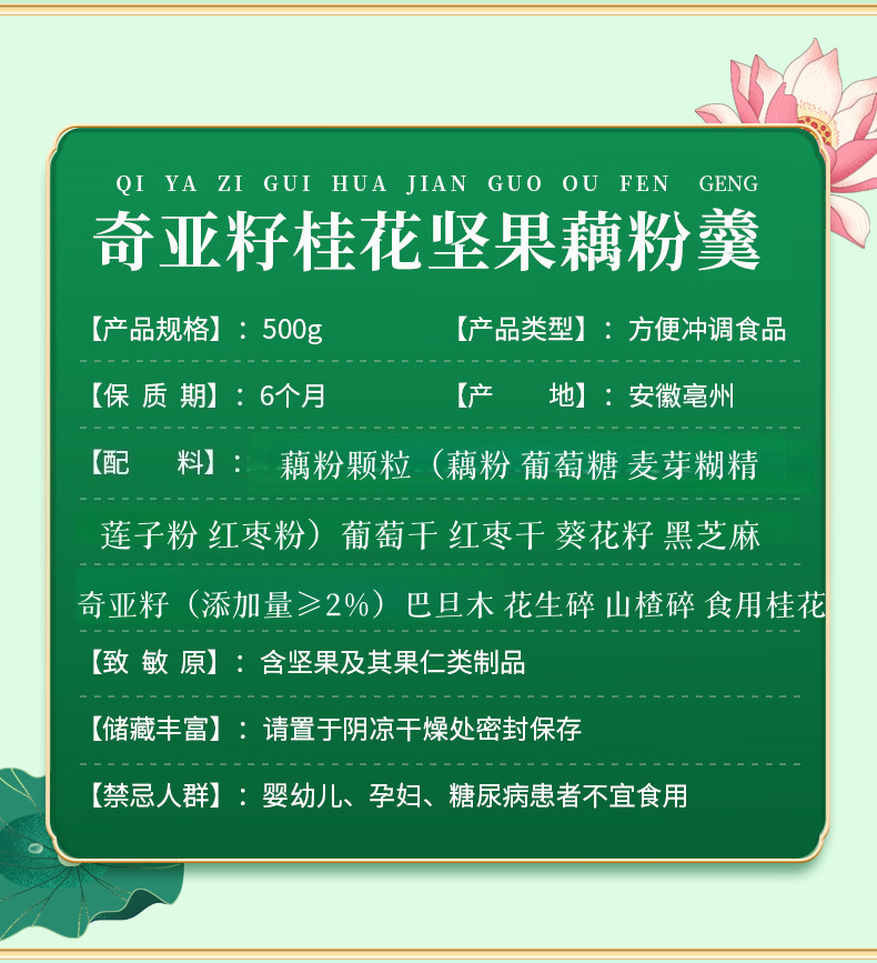 Chia Seed Nut Lotus Root Powder 500g Canister Sweet Meal Replacement Drink Mix specifications